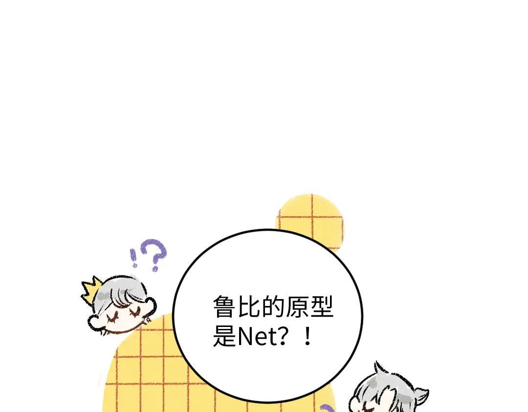 《凭空欢喜》第49话 Net的身世？ 第4页