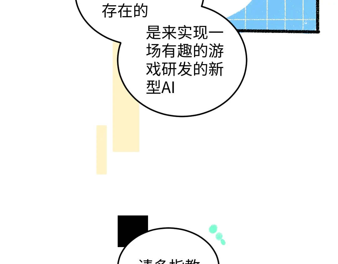 《凭空欢喜》第49话 Net的身世？ 第56页
