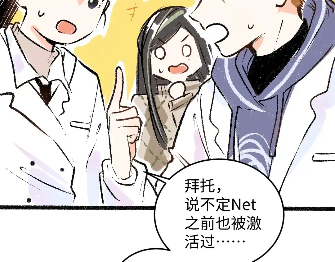 《凭空欢喜》第49话 Net的身世？ 第12页