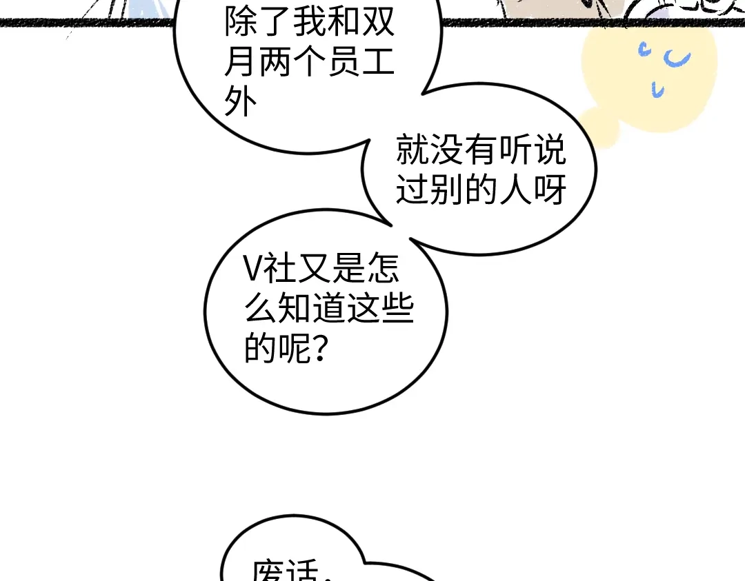 《凭空欢喜》第49话 Net的身世？ 第21页