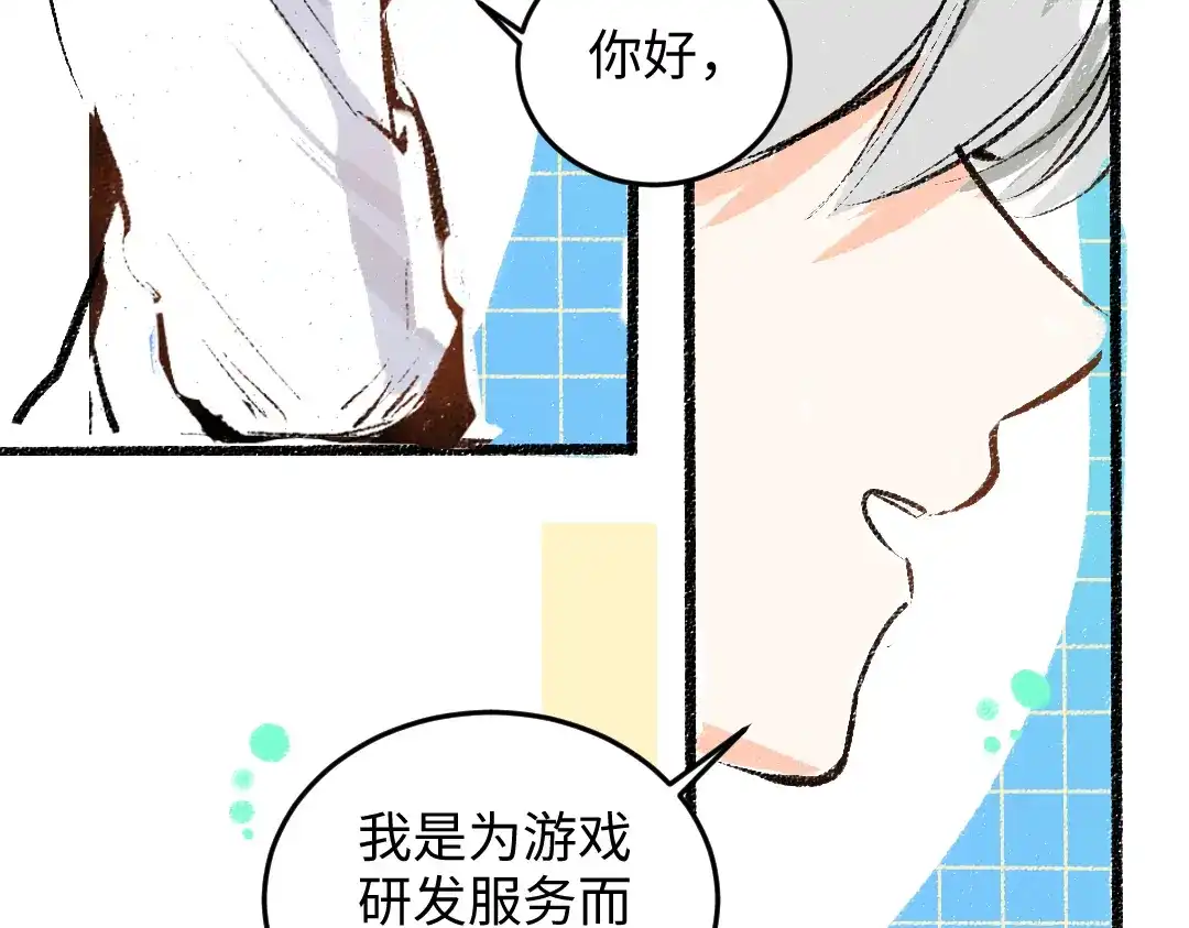 《凭空欢喜》第49话 Net的身世？ 第55页