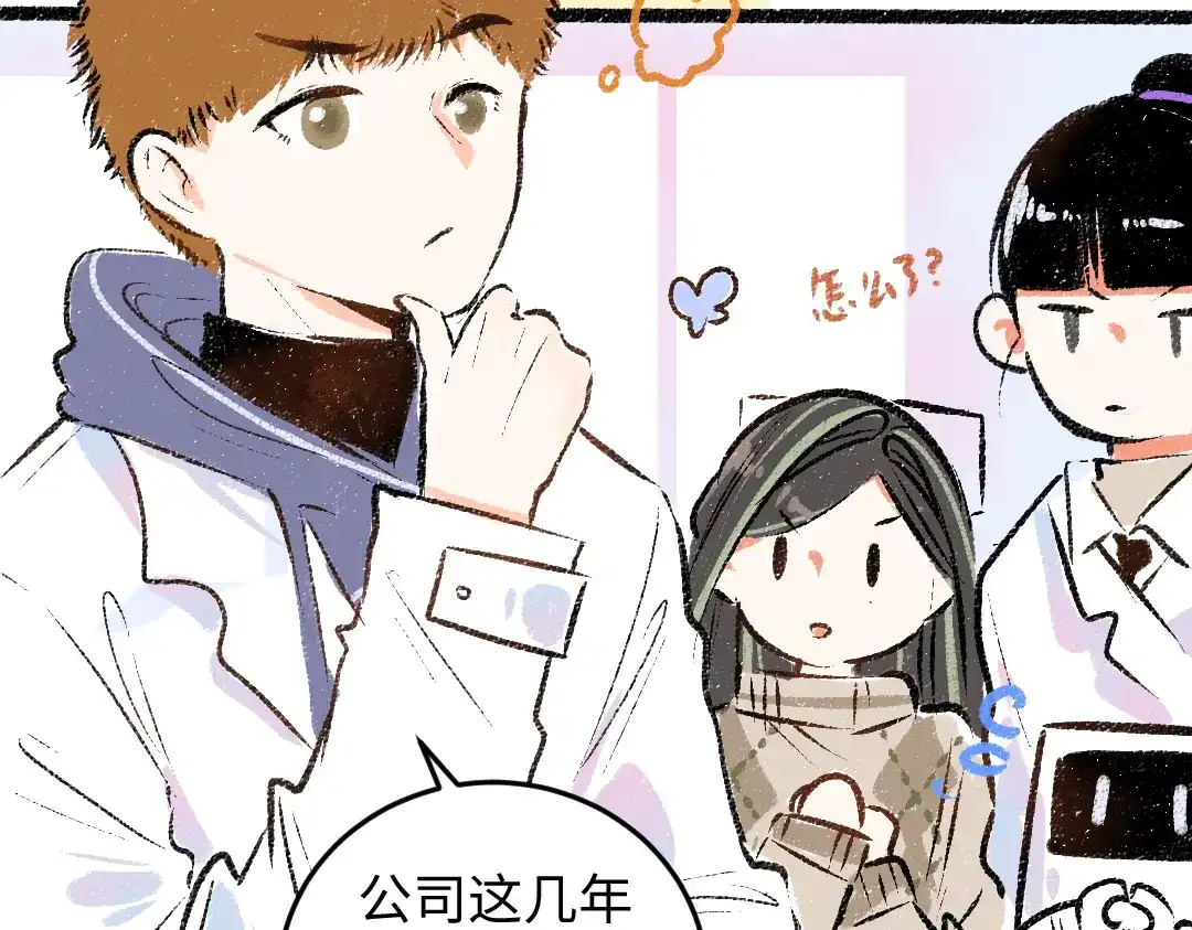 《凭空欢喜》第49话 Net的身世？ 第20页