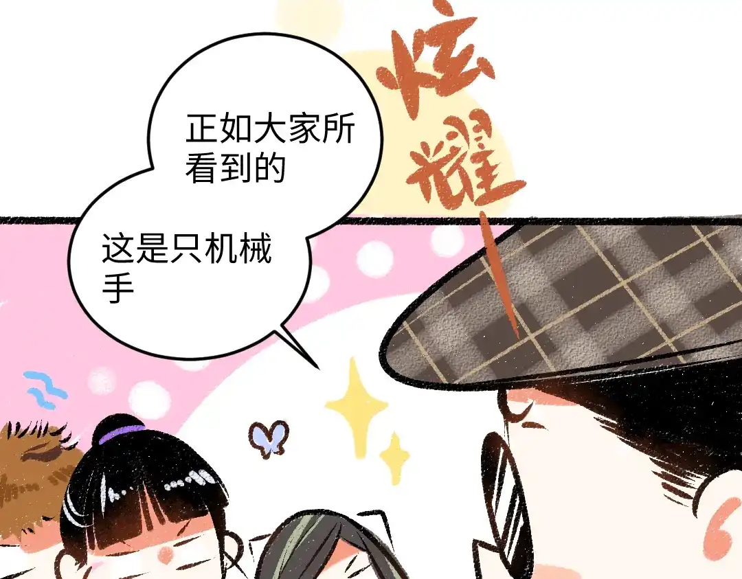 《凭空欢喜》第49话 Net的身世？ 第77页