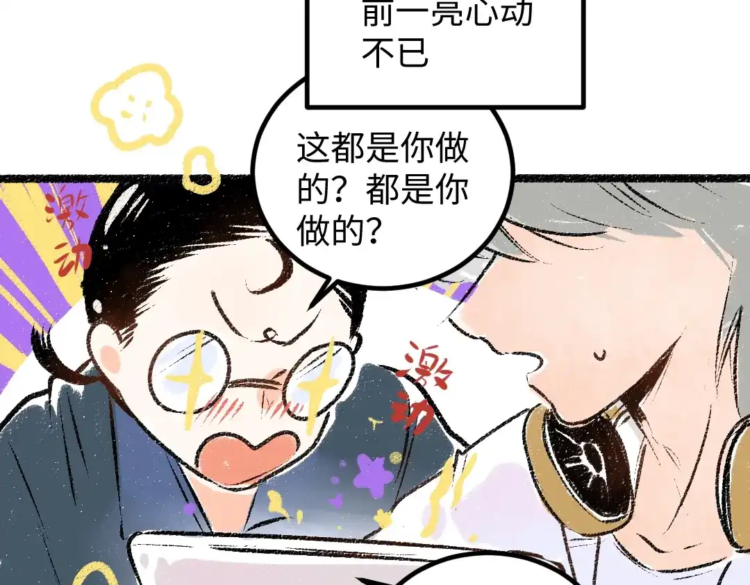 《凭空欢喜》第50话 他的选择 第23页