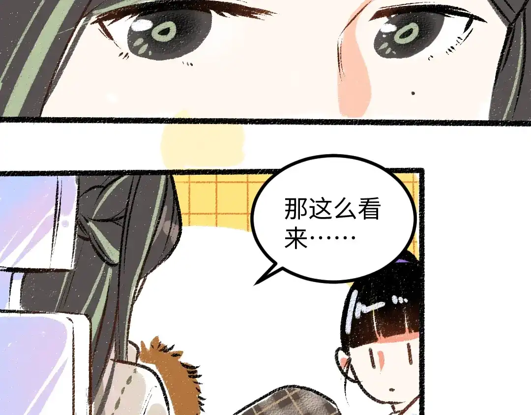 《凭空欢喜》第50话 他的选择 第71页