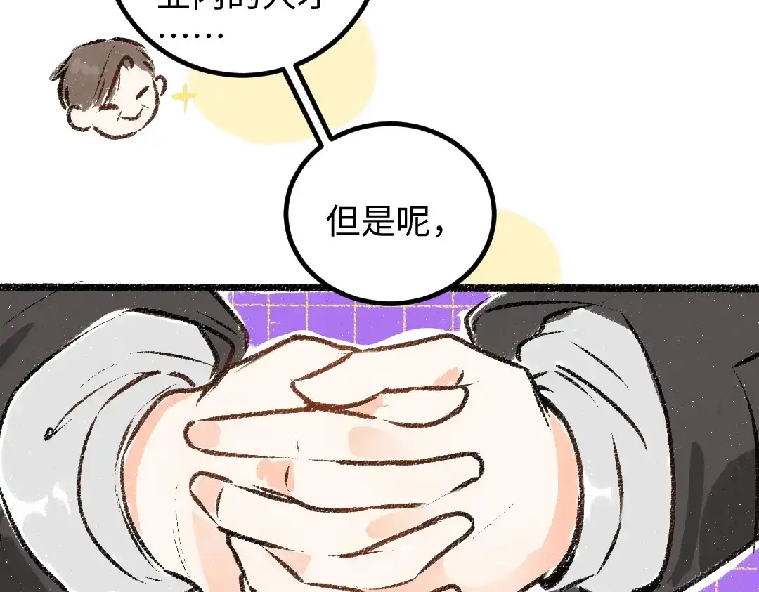 《凭空欢喜》第50话 他的选择 第82页