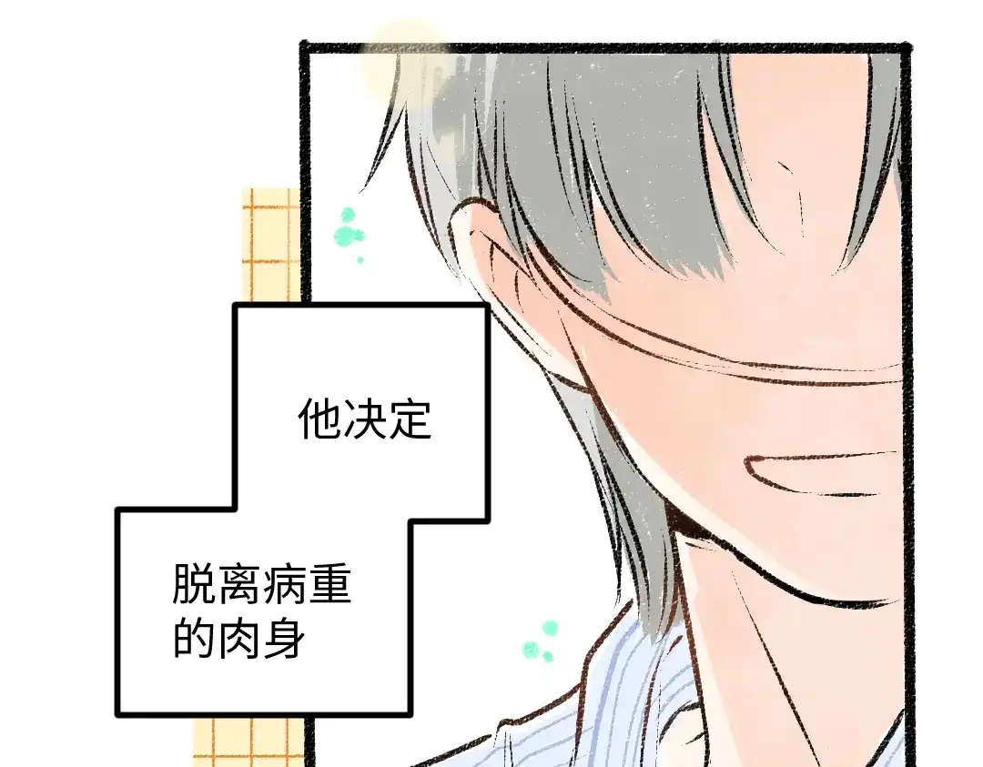 《凭空欢喜》第50话 他的选择 第55页