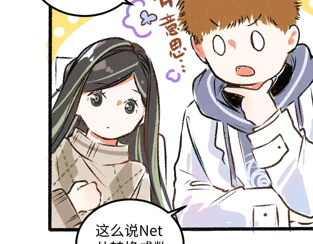 《凭空欢喜》第50话 他的选择 第69页