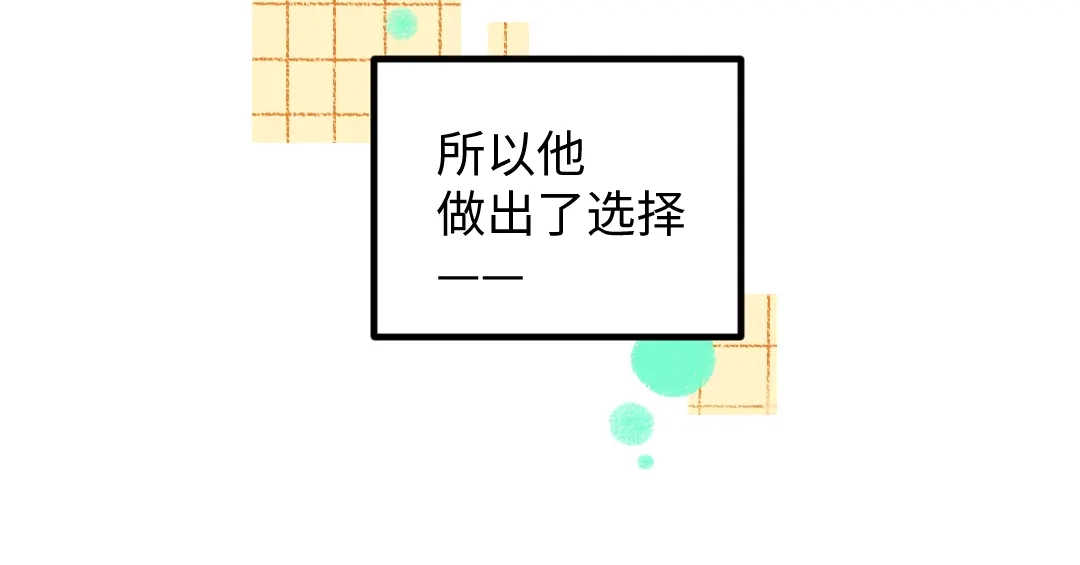 《凭空欢喜》第50话 他的选择 第54页