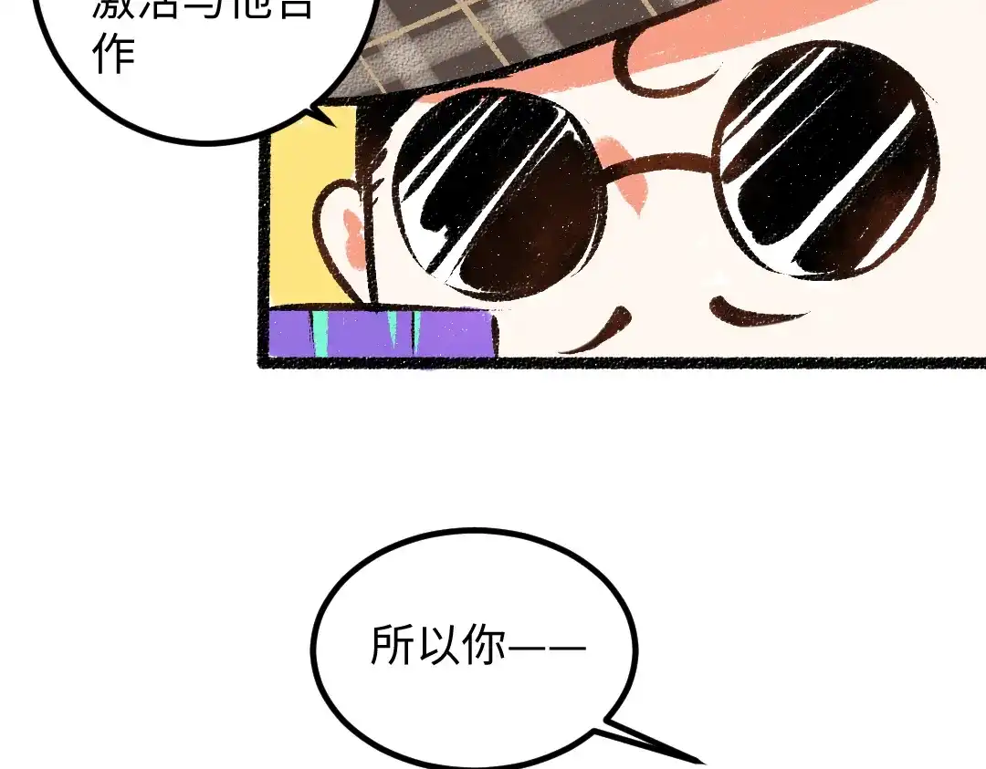 《凭空欢喜》第50话 他的选择 第87页