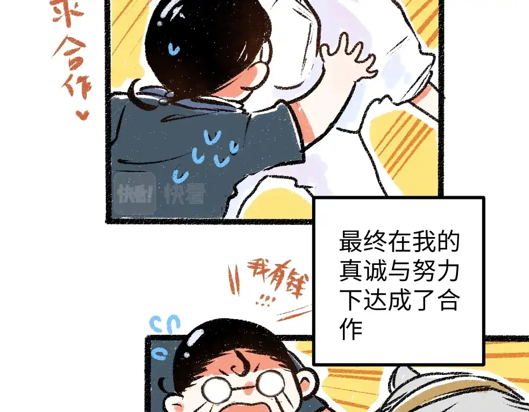 《凭空欢喜》第50话 他的选择 第25页