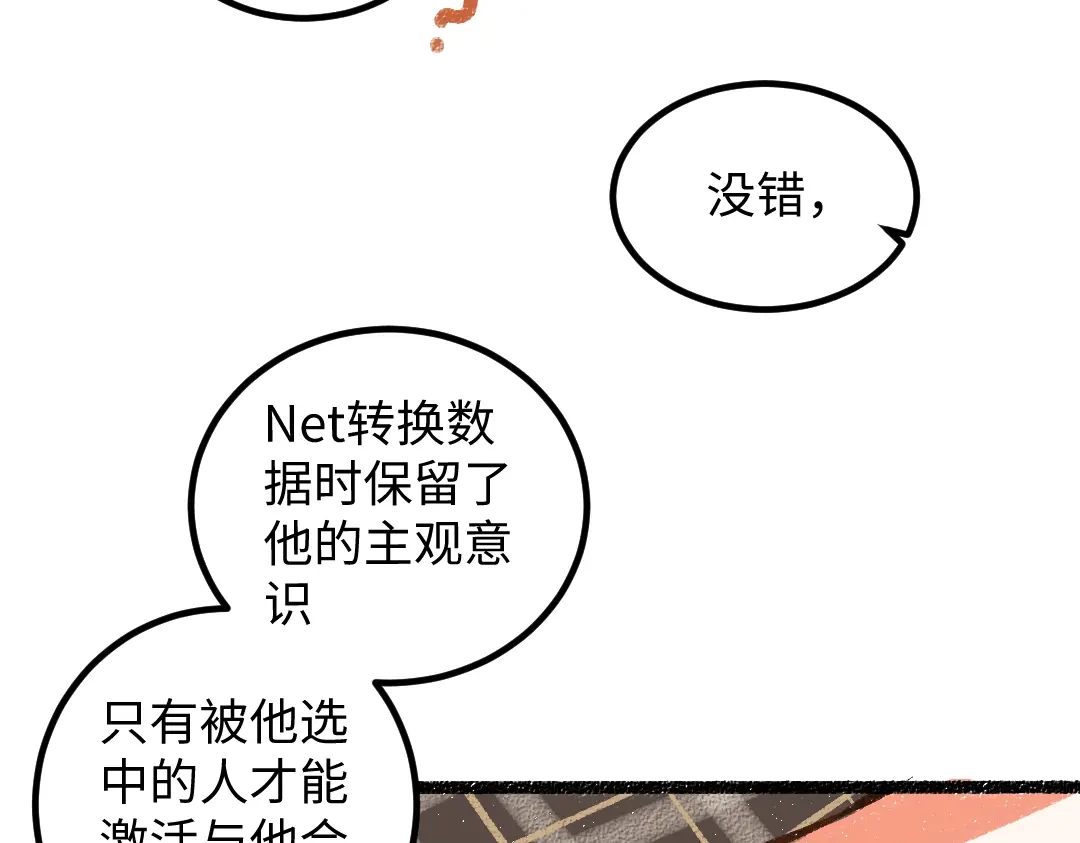 《凭空欢喜》第50话 他的选择 第86页