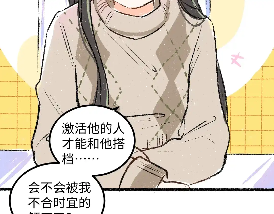 《凭空欢喜》第50话 他的选择 第73页
