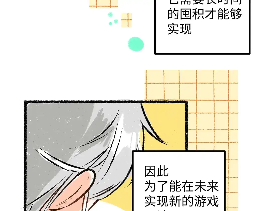 《凭空欢喜》第50话 他的选择 第52页