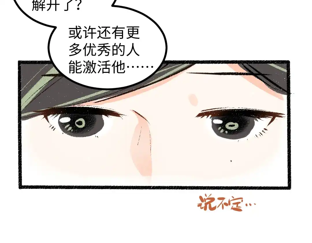 《凭空欢喜》第50话 他的选择 第74页