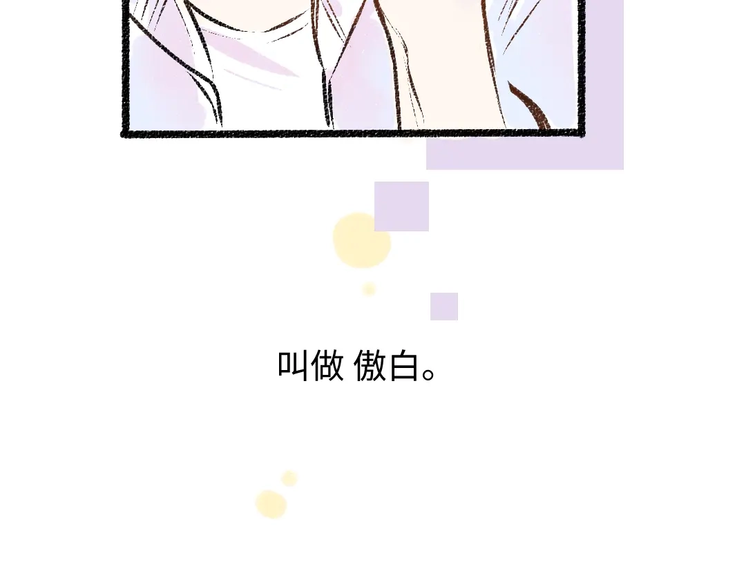 《凭空欢喜》第50话 他的选择 第14页