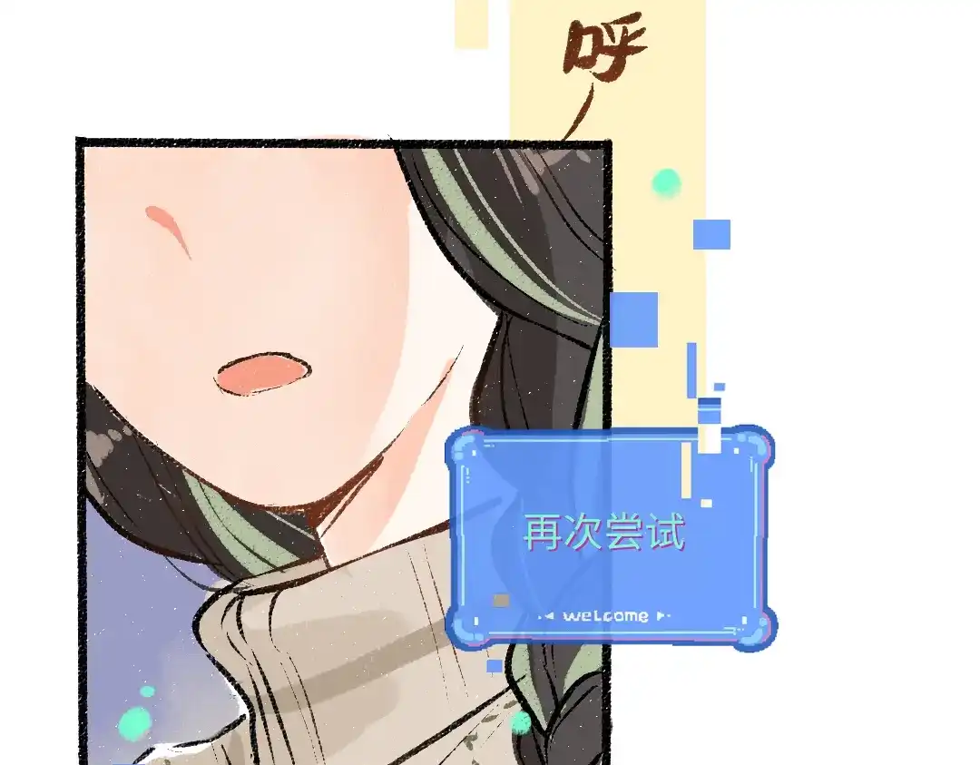 《凭空欢喜》第51话 试图挽救 第55页