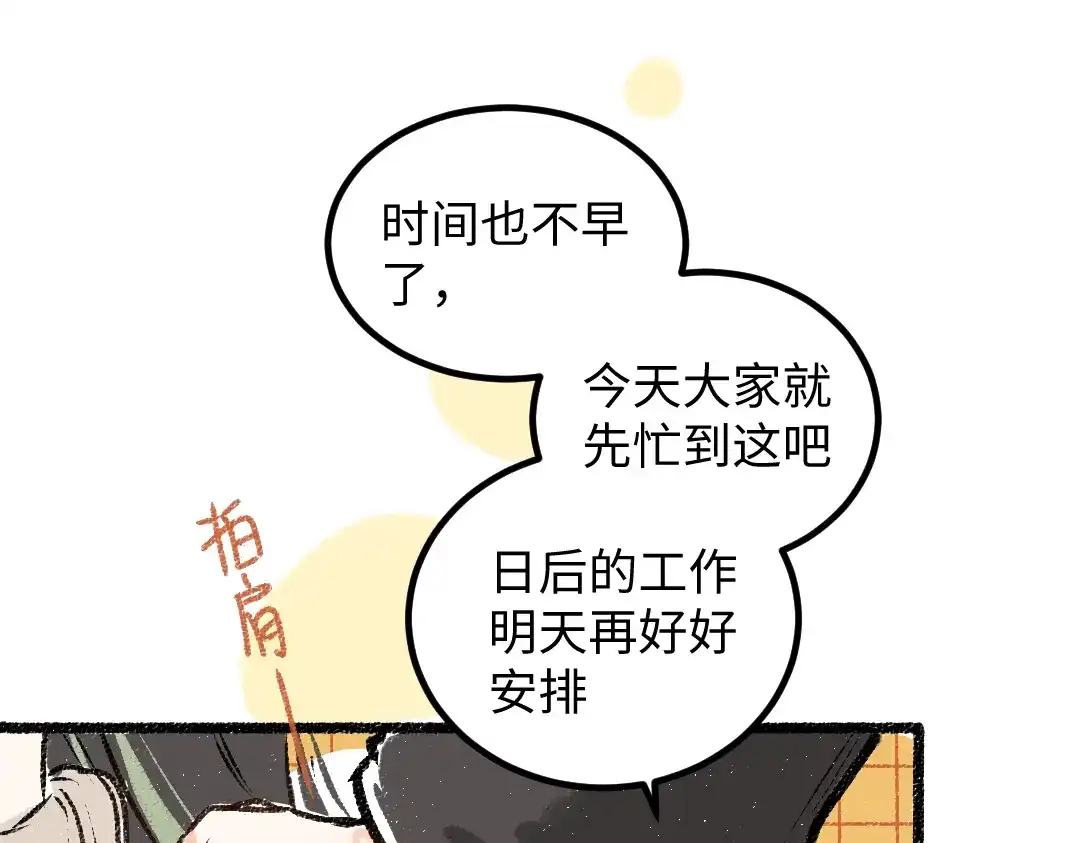 《凭空欢喜》第51话 试图挽救 第17页