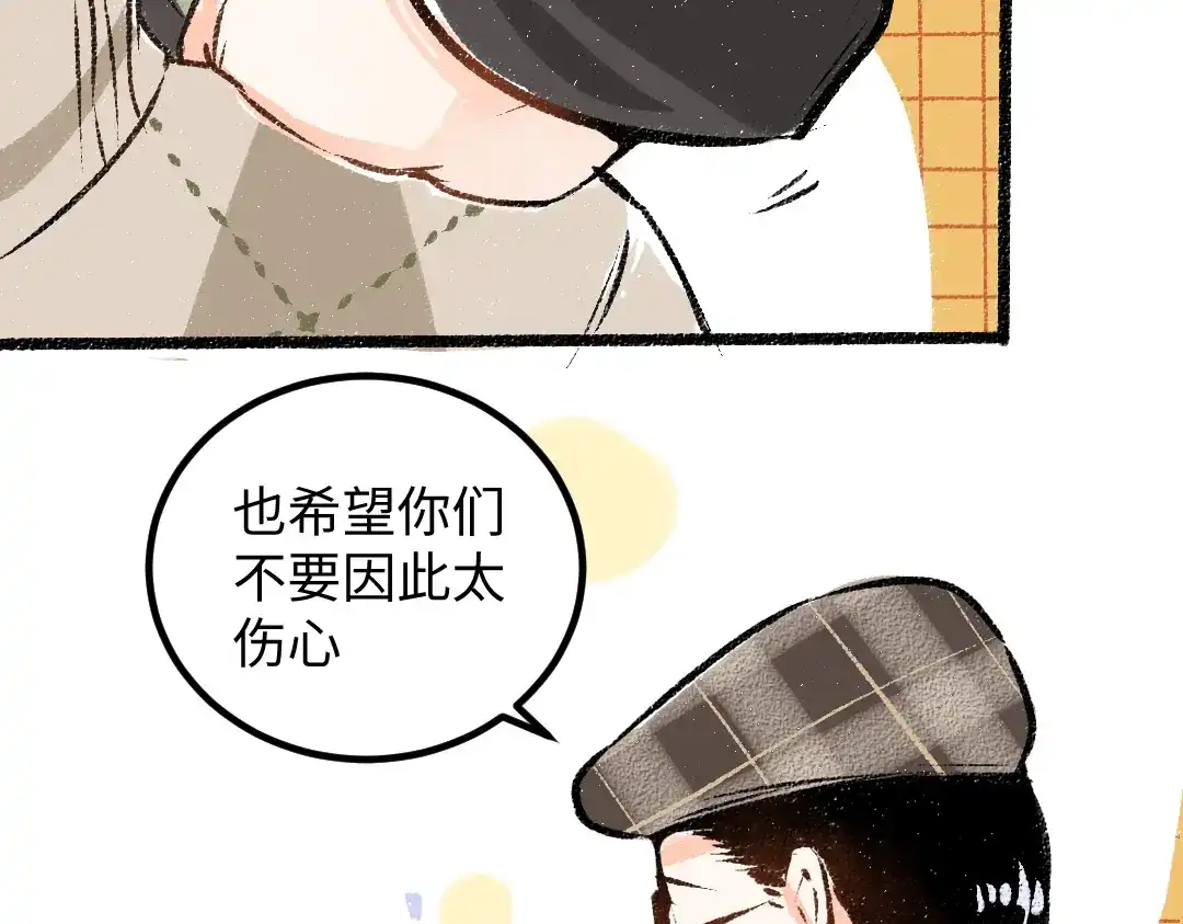 《凭空欢喜》第51话 试图挽救 第18页