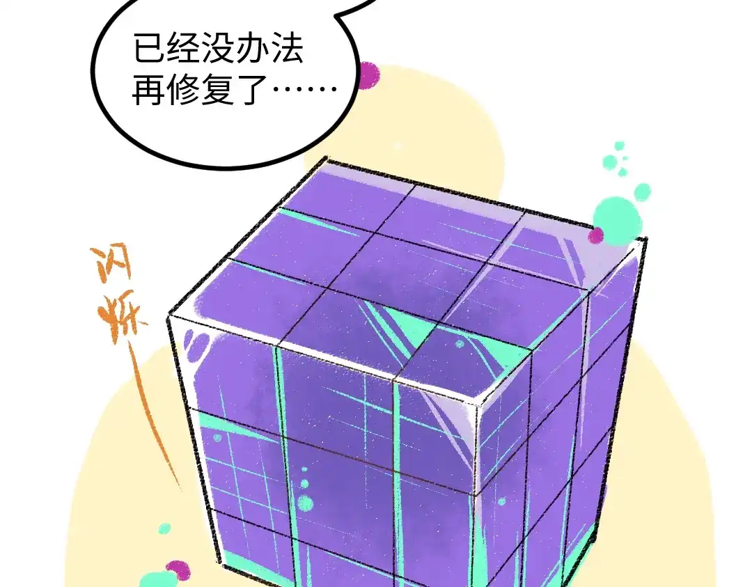 《凭空欢喜》第51话 试图挽救 第70页