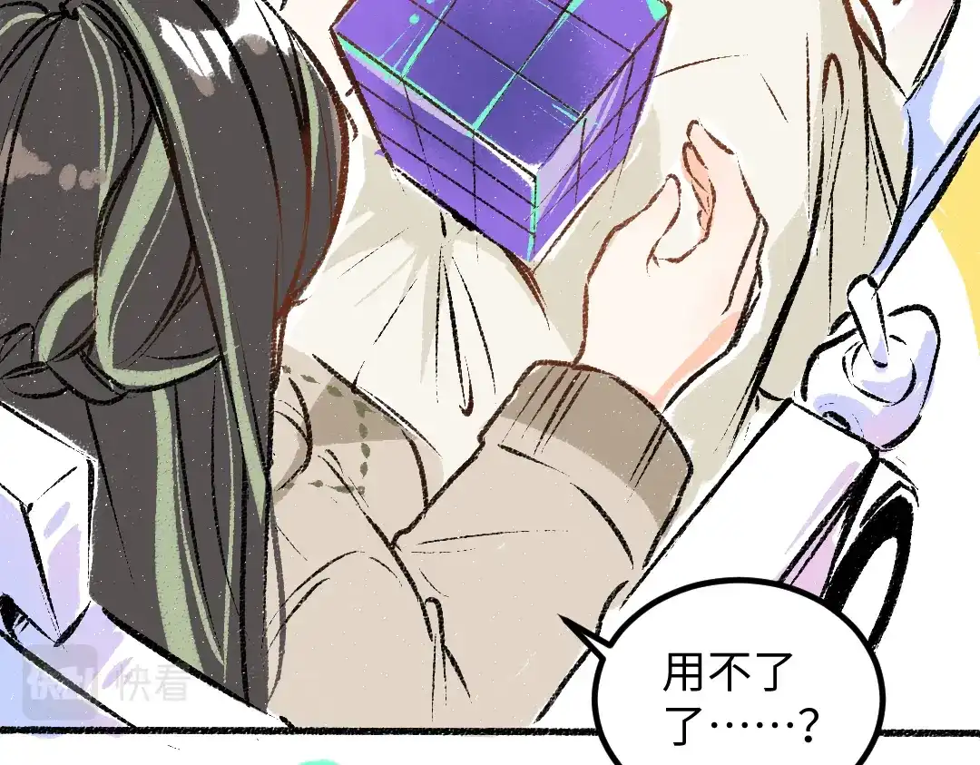 《凭空欢喜》第51话 试图挽救 第31页