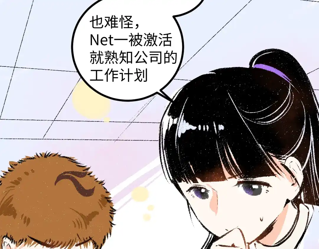 《凭空欢喜》第51话 试图挽救 第12页