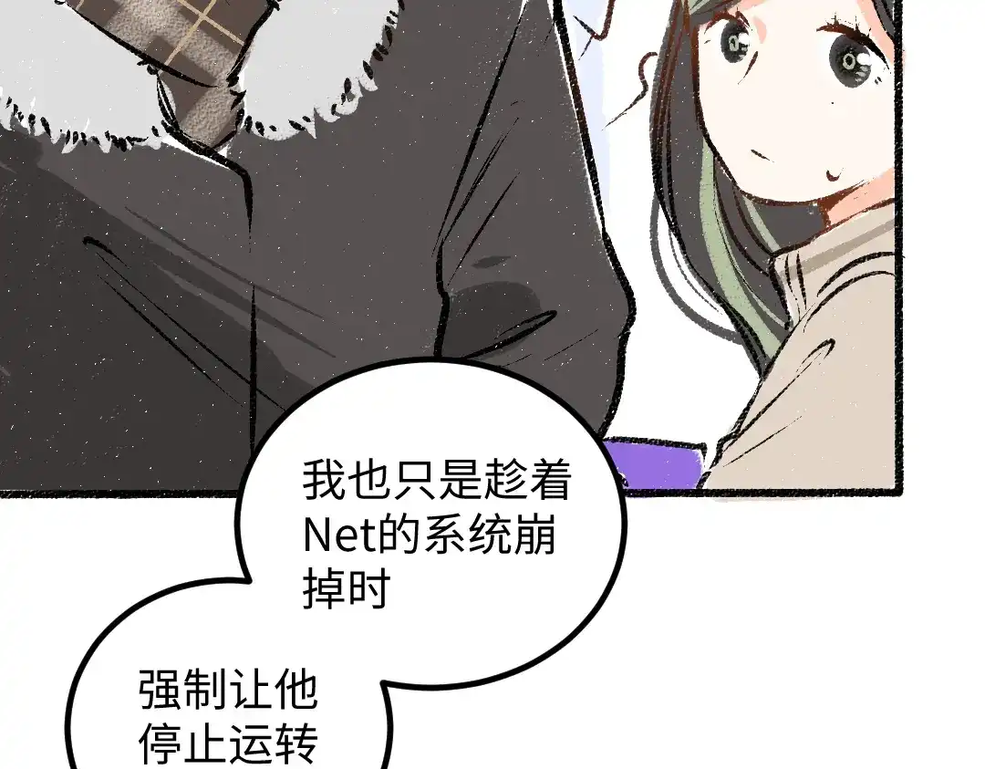 《凭空欢喜》第51话 试图挽救 第23页