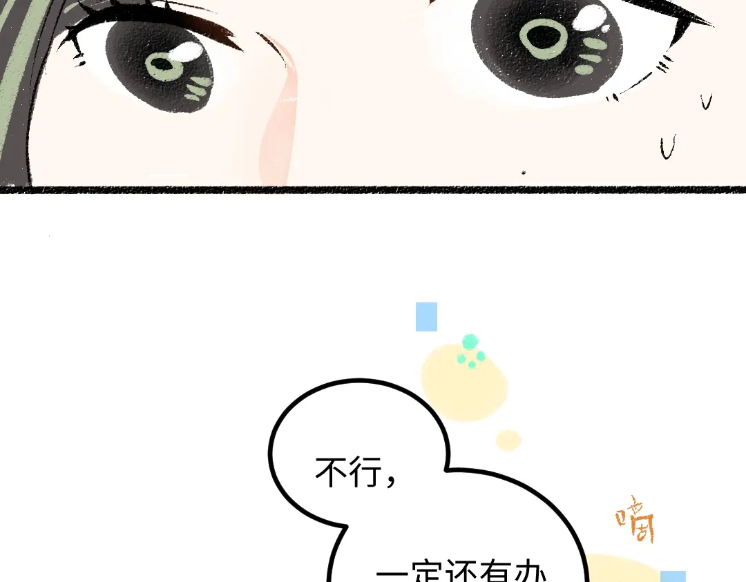 《凭空欢喜》第51话 试图挽救 第51页