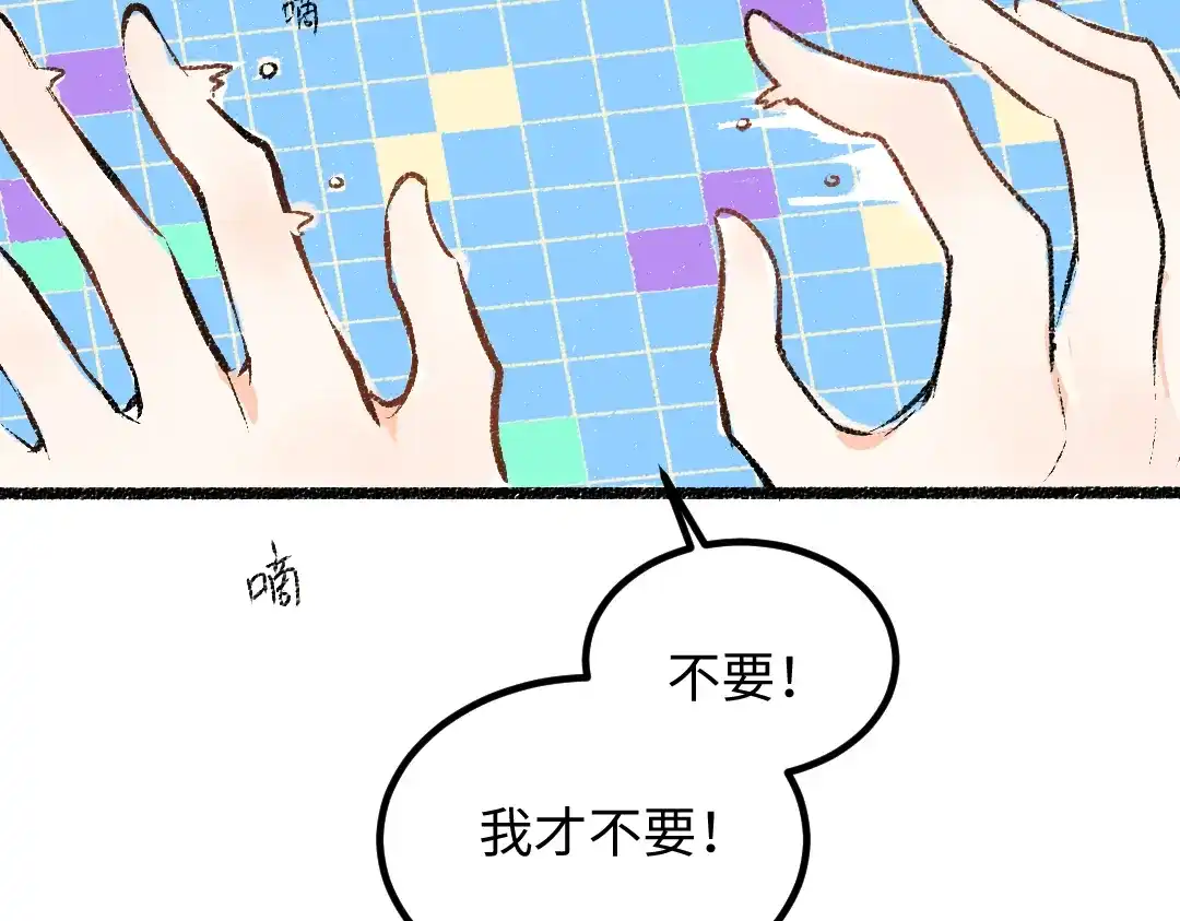 《凭空欢喜》第51话 试图挽救 第61页