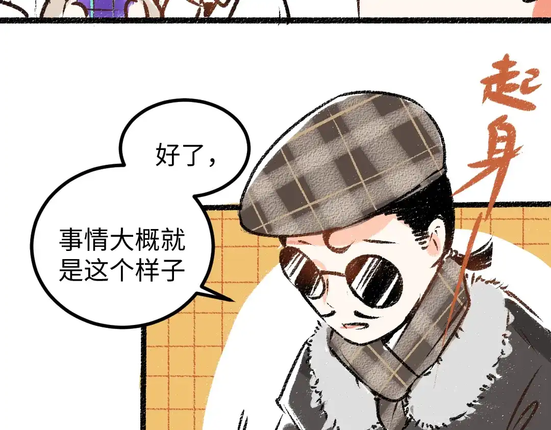 《凭空欢喜》第51话 试图挽救 第15页
