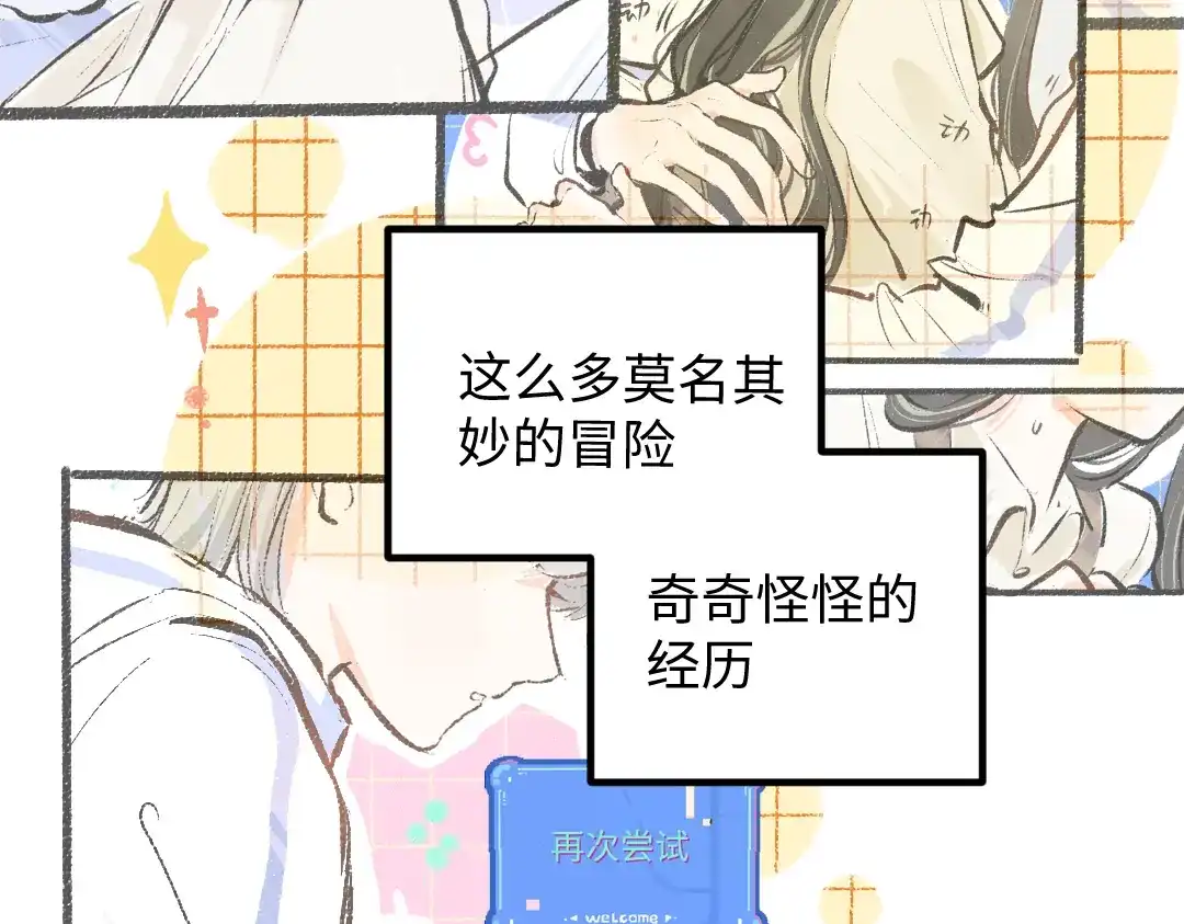 《凭空欢喜》第51话 试图挽救 第58页