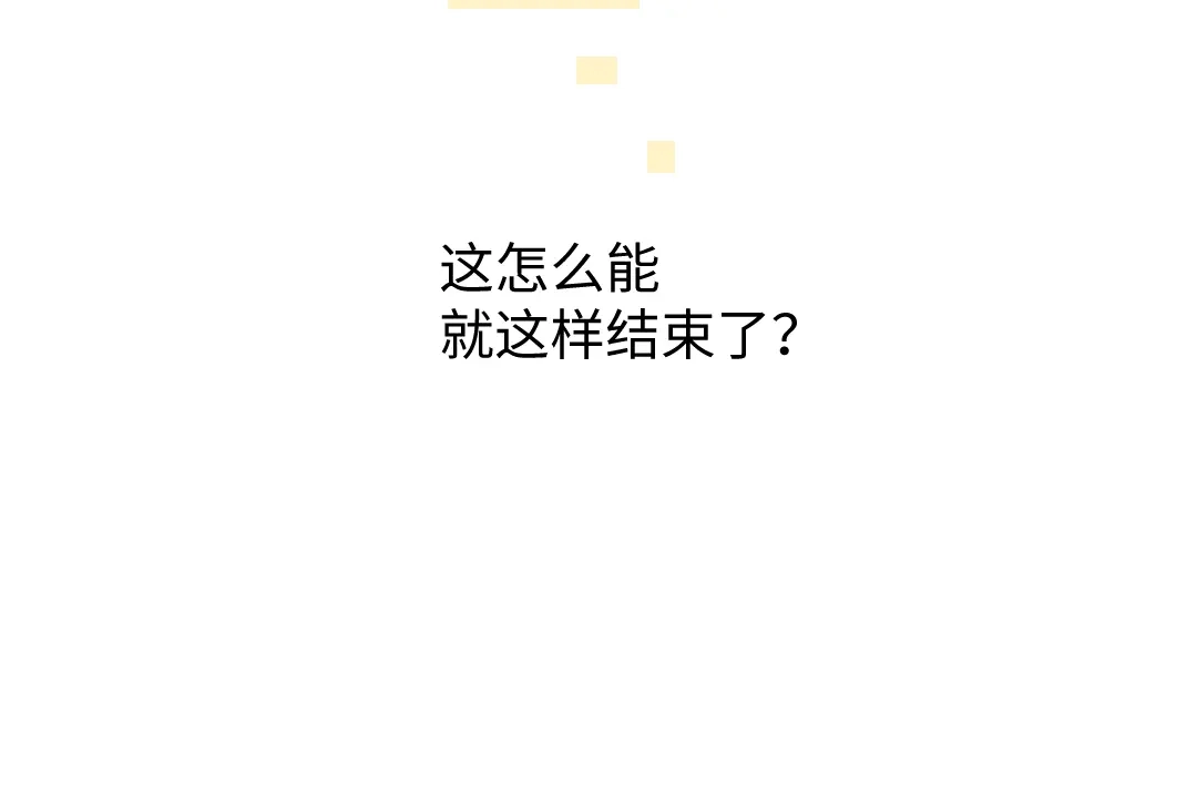 《凭空欢喜》第51话 试图挽救 第40页