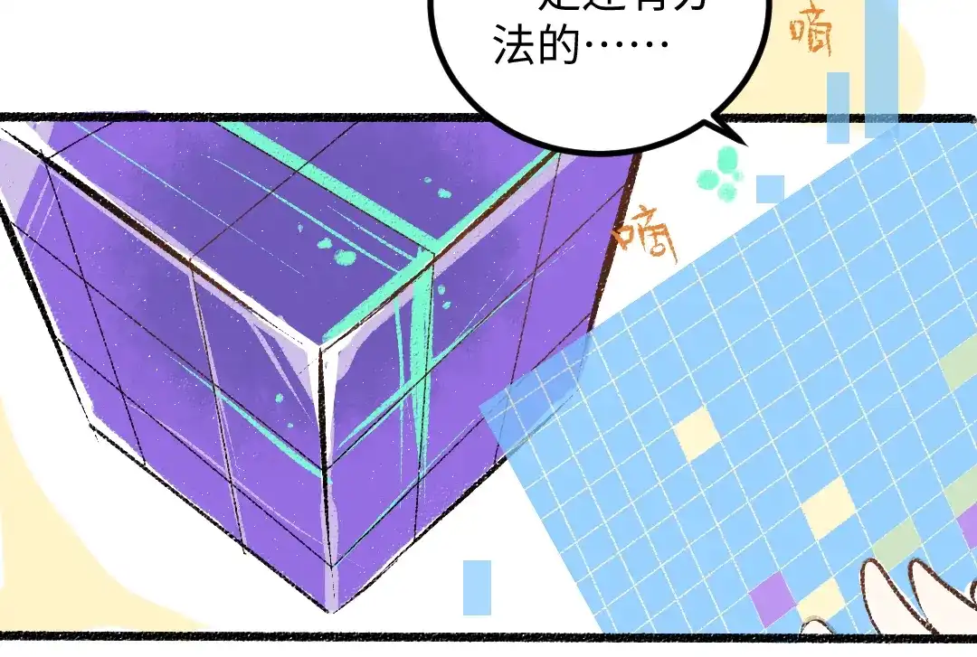 《凭空欢喜》第51话 试图挽救 第52页