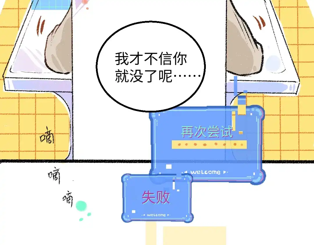 《凭空欢喜》第51话 试图挽救 第54页