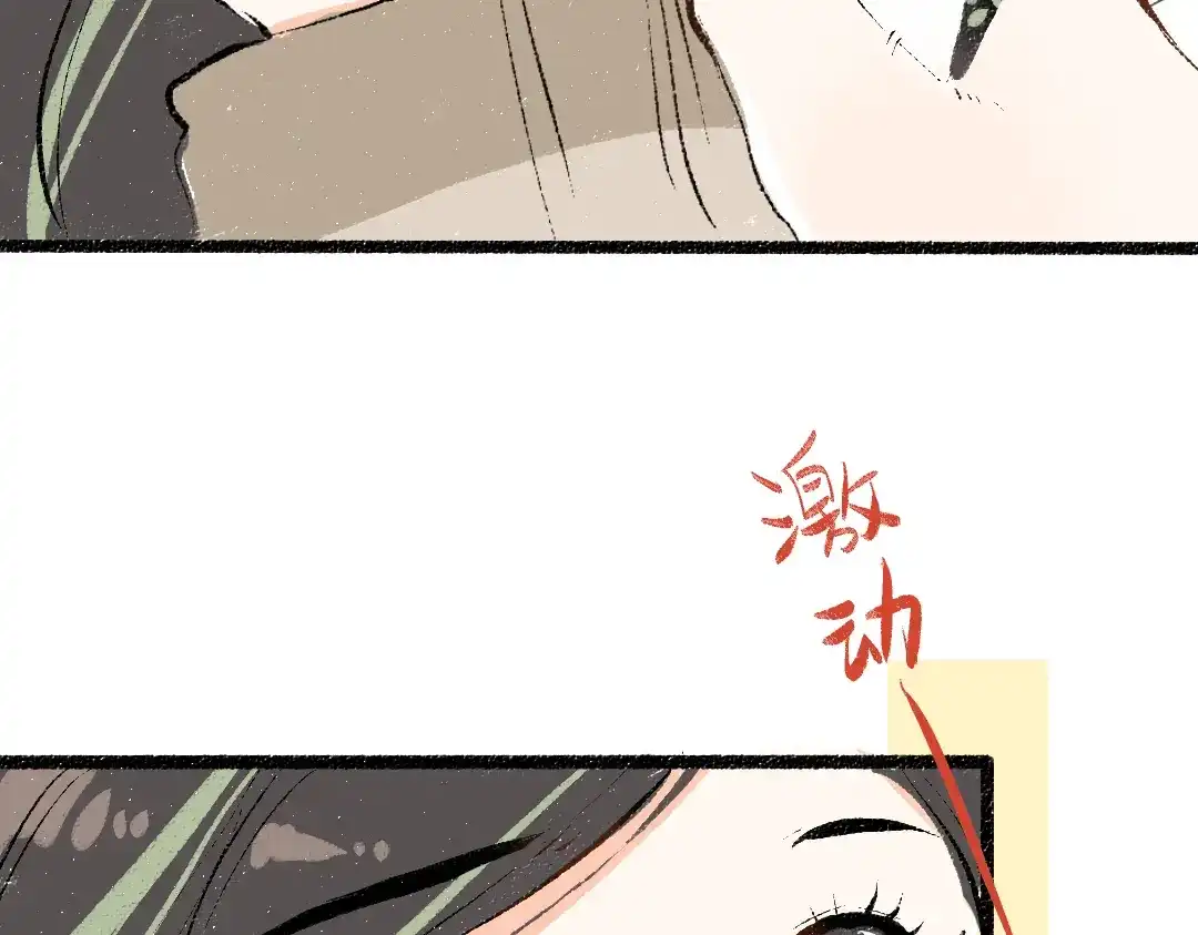 《凭空欢喜》第51话 试图挽救 第82页