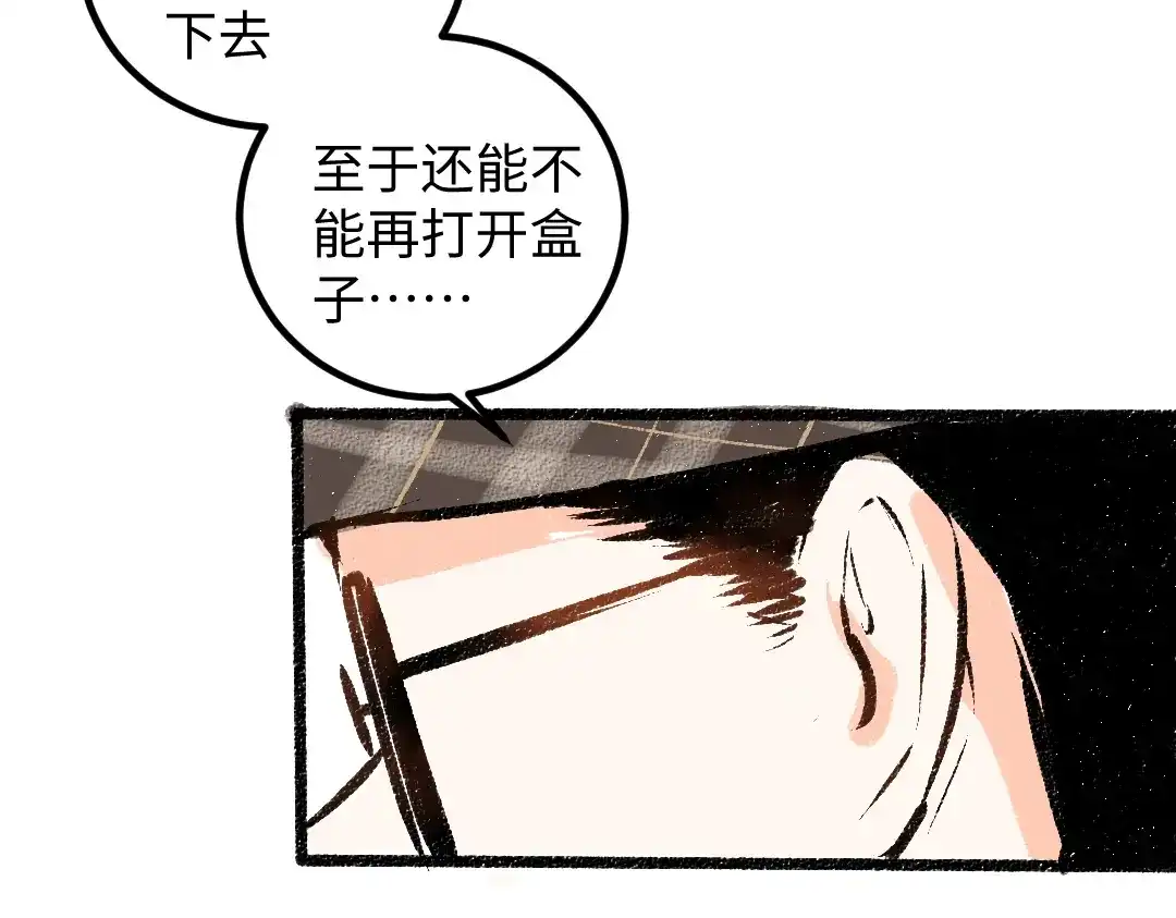 《凭空欢喜》第51话 试图挽救 第24页