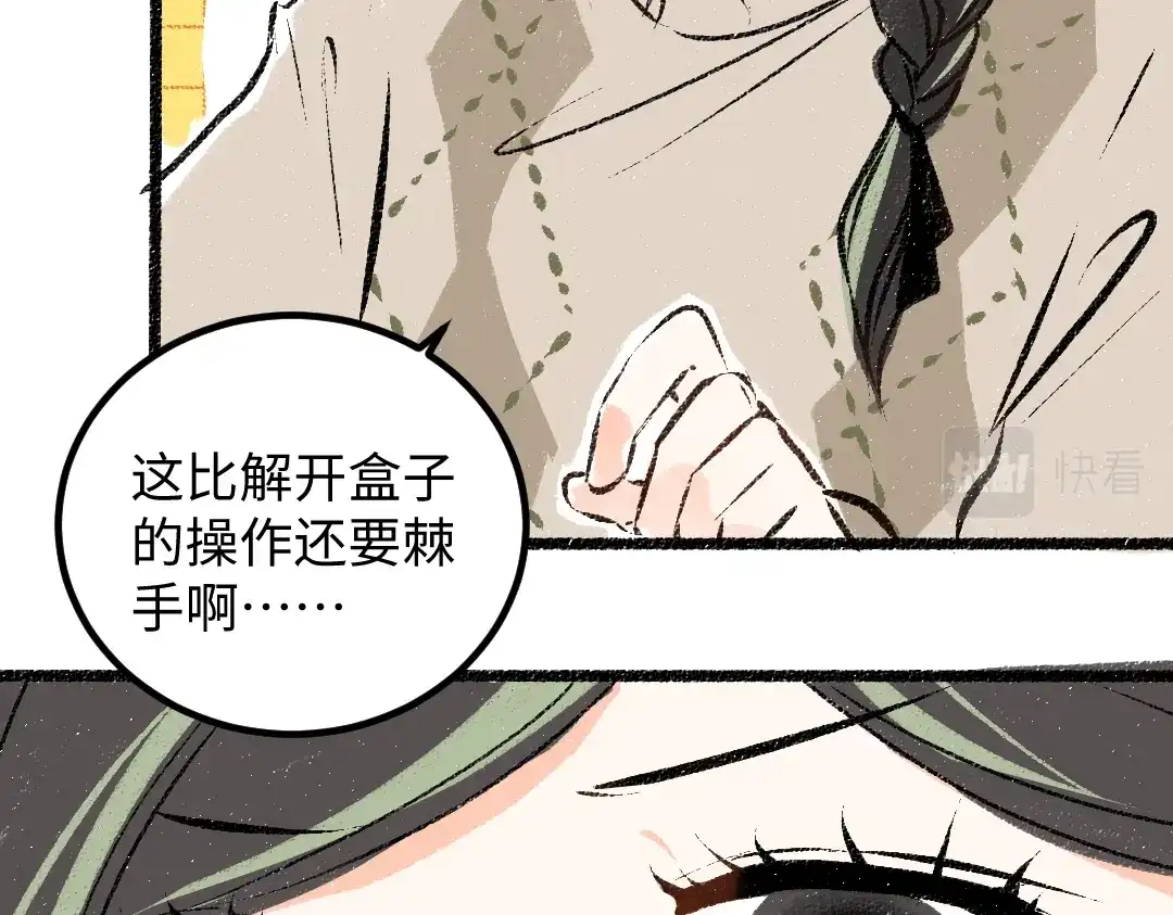 《凭空欢喜》第51话 试图挽救 第50页