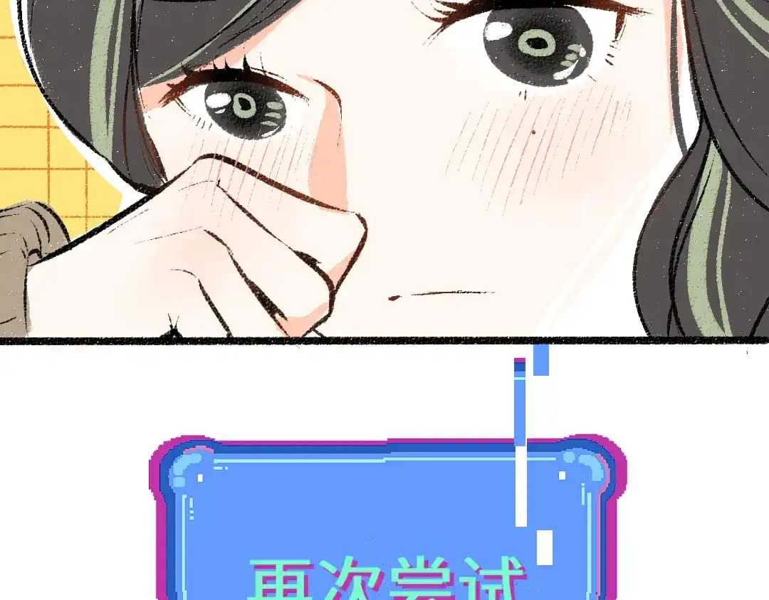 《凭空欢喜》第51话 试图挽救 第63页