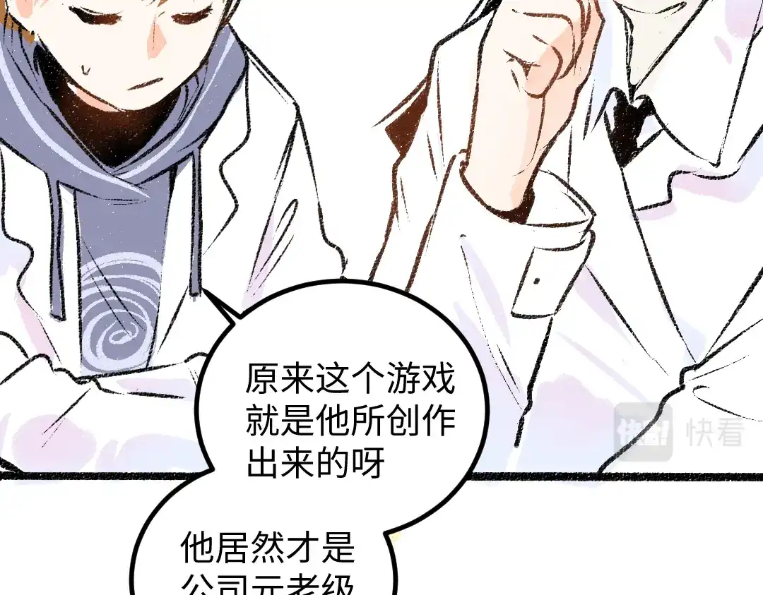 《凭空欢喜》第51话 试图挽救 第13页