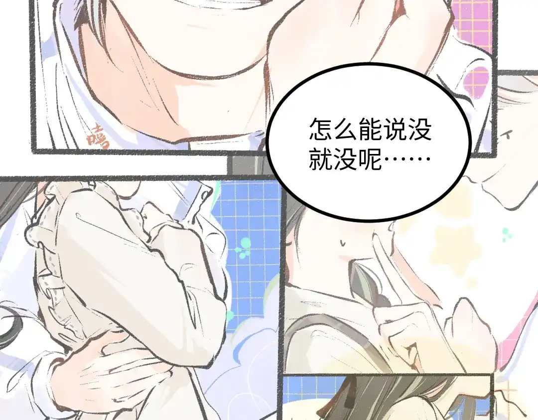 《凭空欢喜》第51话 试图挽救 第57页