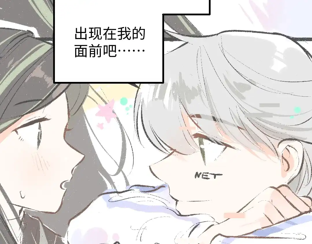 《凭空欢喜》第51话 试图挽救 第75页