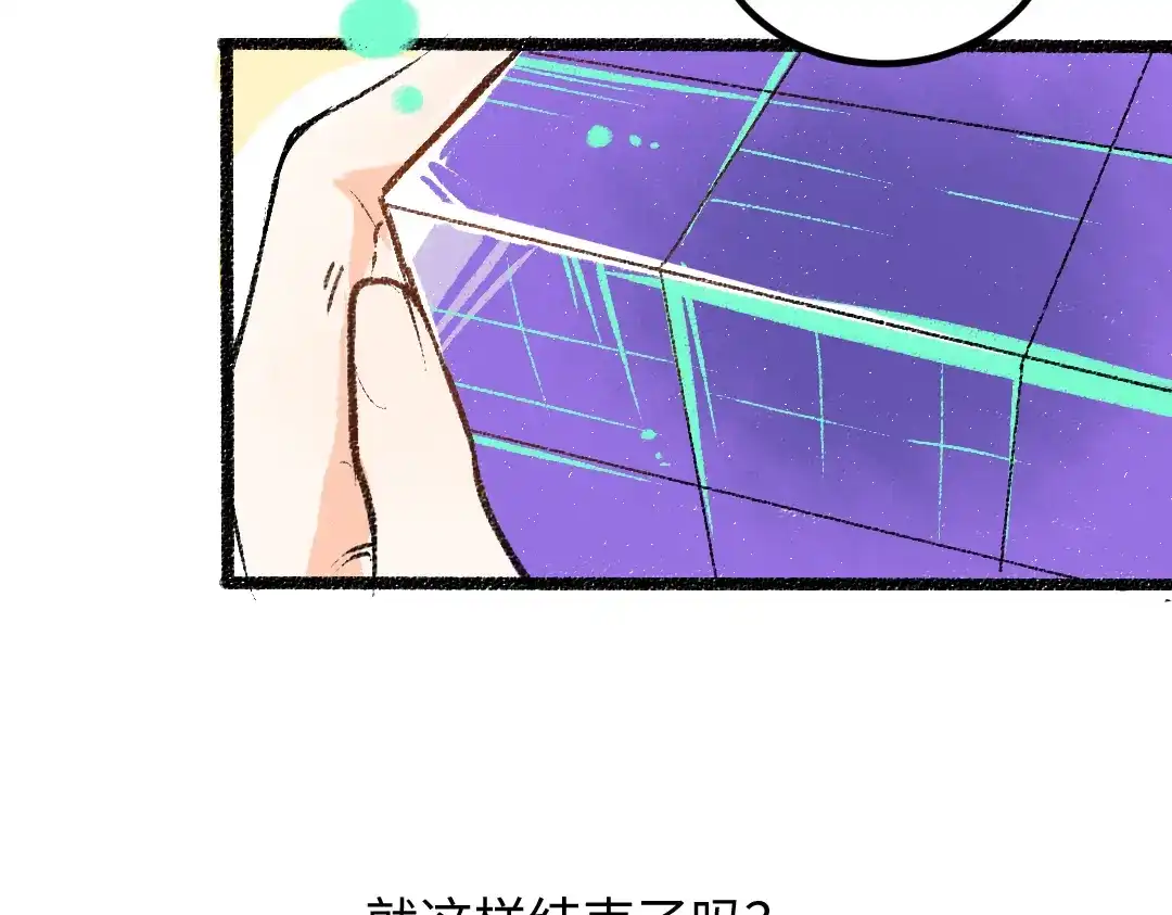 《凭空欢喜》第51话 试图挽救 第32页