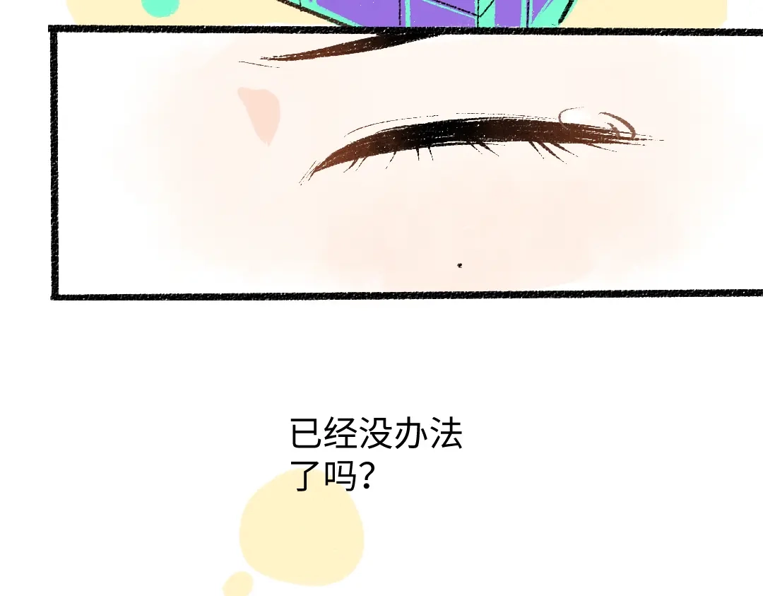 《凭空欢喜》第51话 试图挽救 第71页