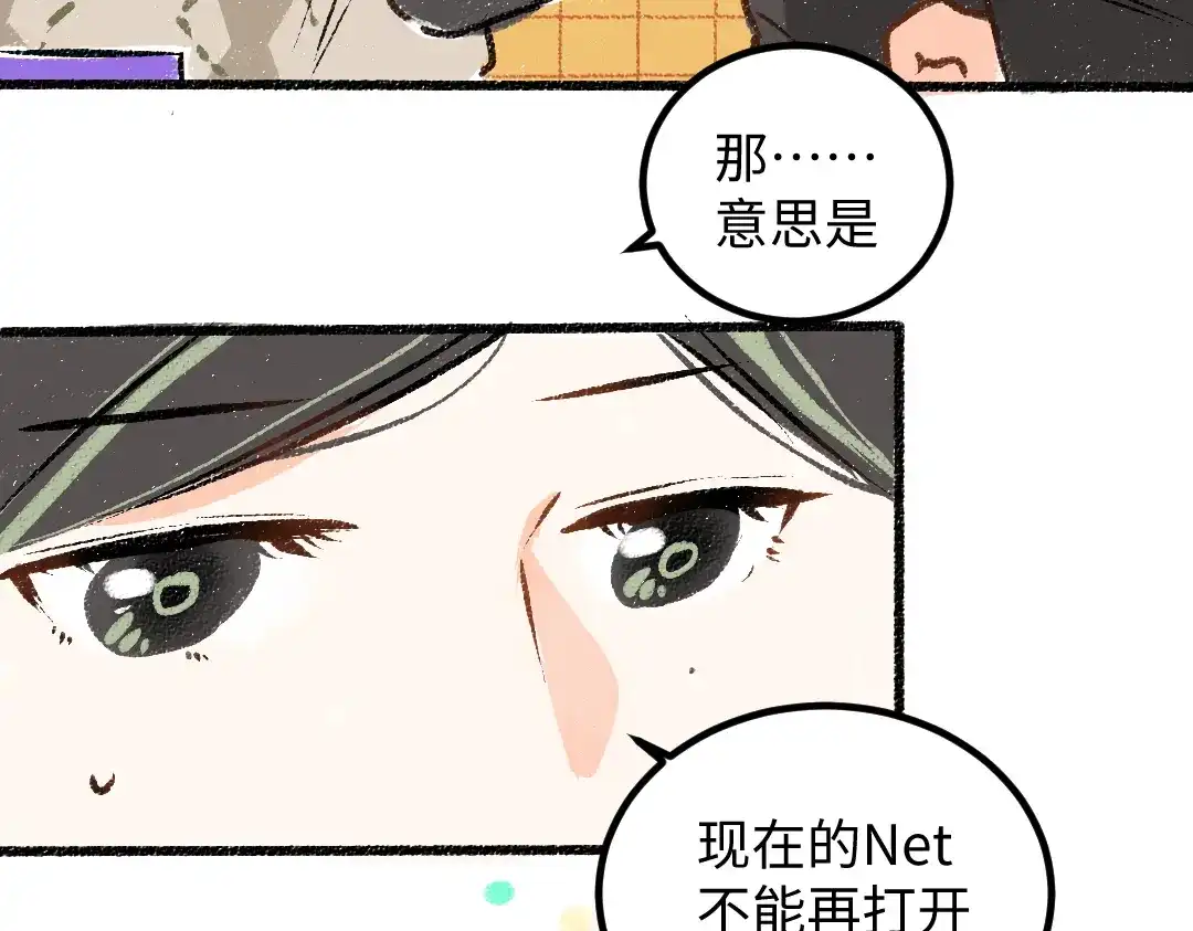 《凭空欢喜》第51话 试图挽救 第20页