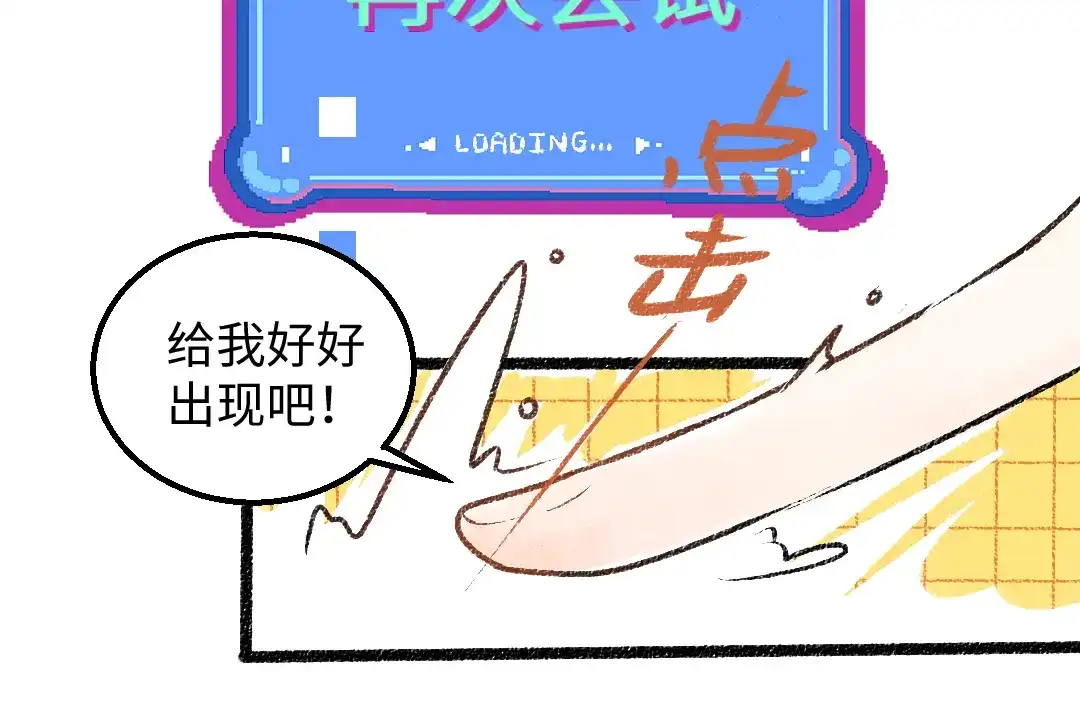 《凭空欢喜》第51话 试图挽救 第64页
