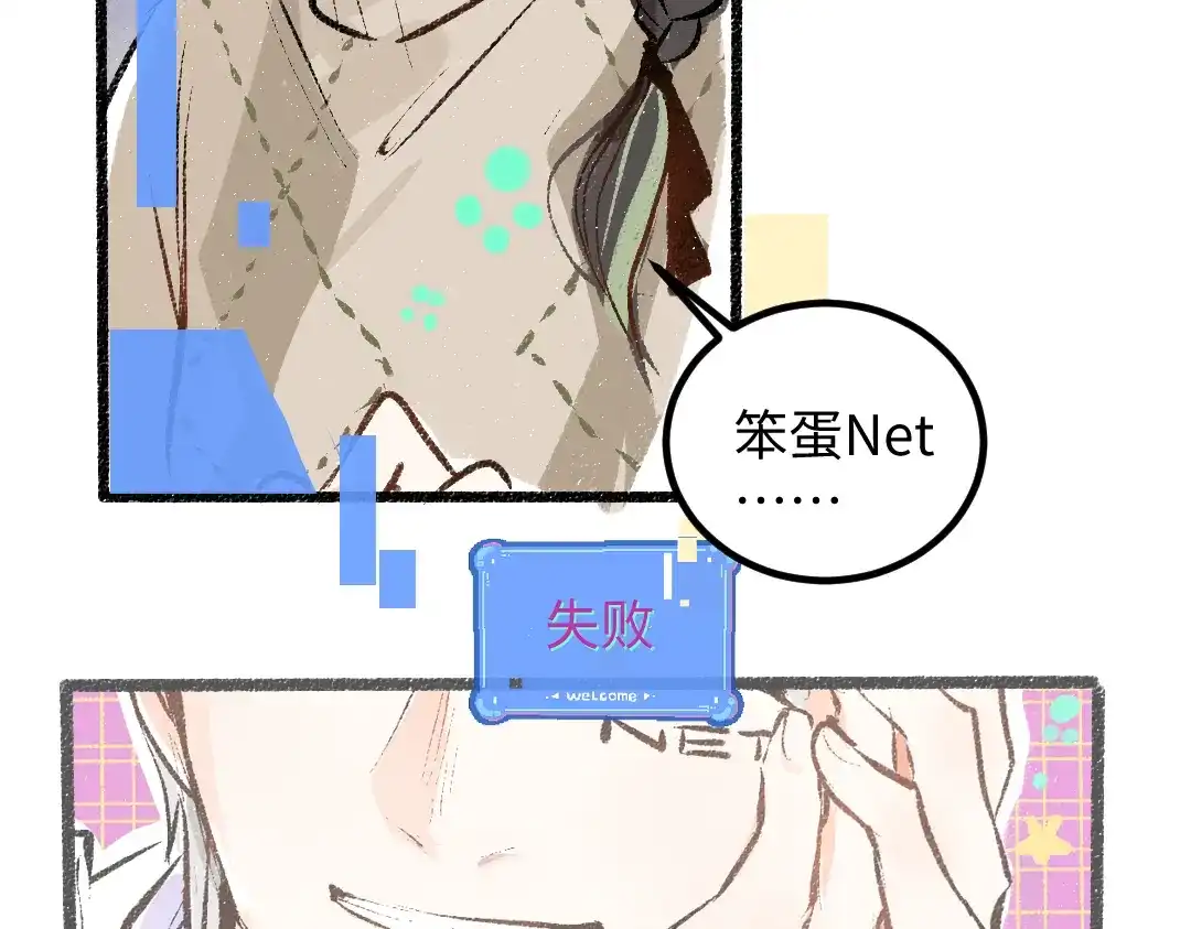 《凭空欢喜》第51话 试图挽救 第56页