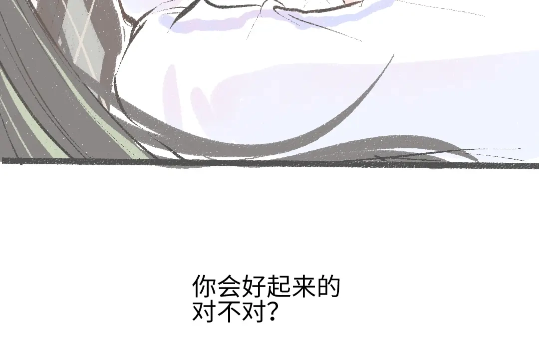 《凭空欢喜》第51话 试图挽救 第76页