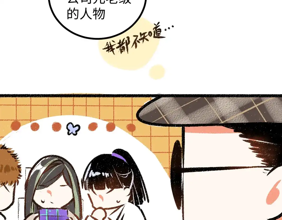 《凭空欢喜》第51话 试图挽救 第14页
