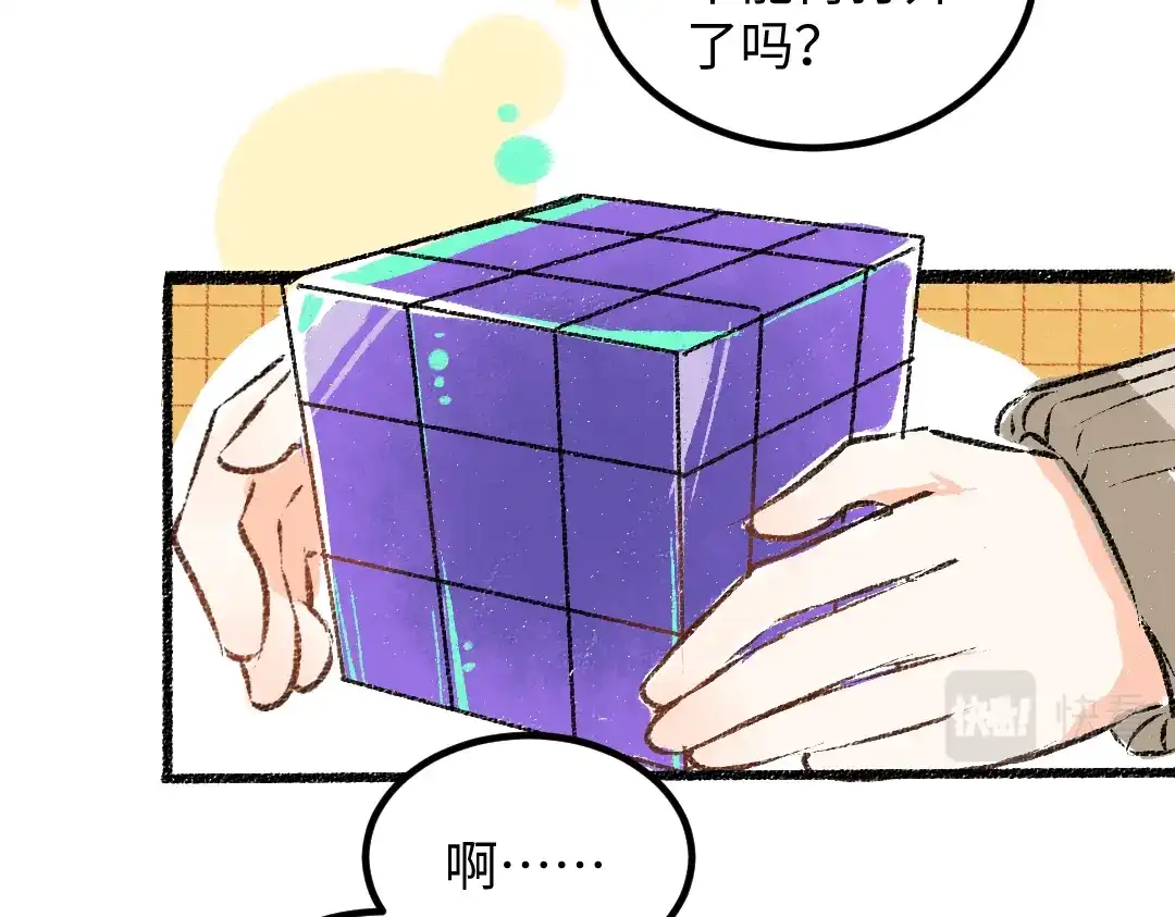 《凭空欢喜》第51话 试图挽救 第21页