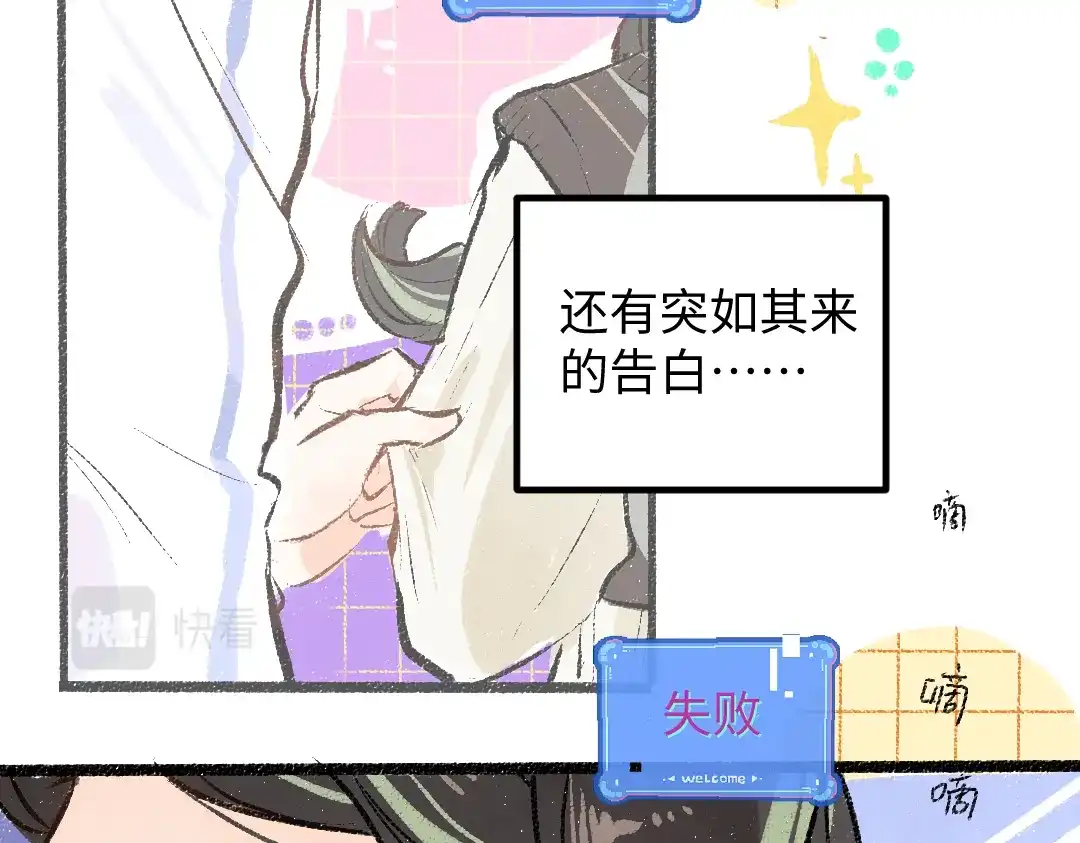 《凭空欢喜》第51话 试图挽救 第59页